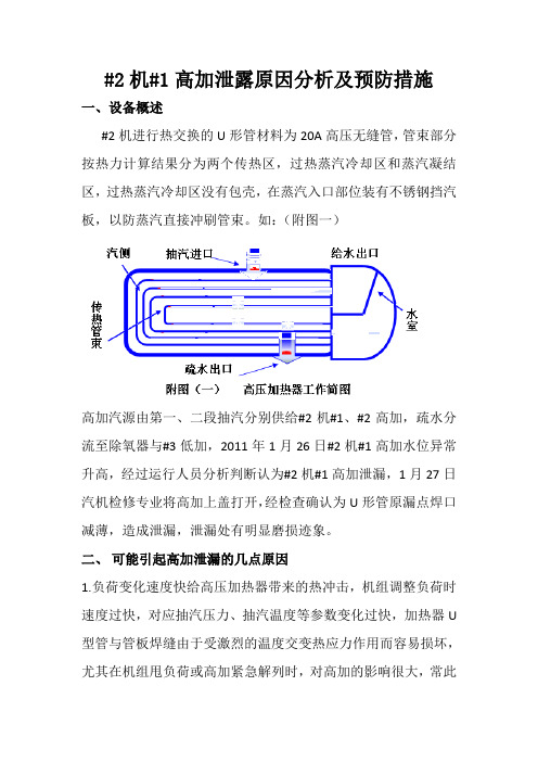 高加泄漏防范措施