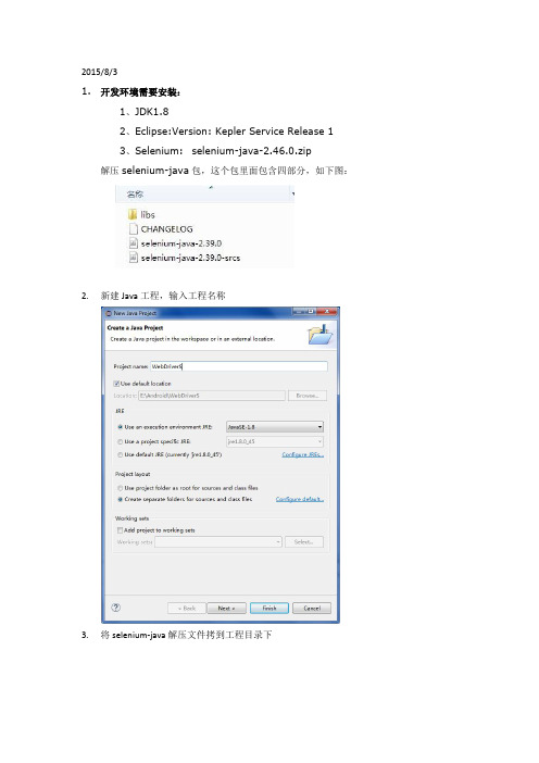 3WINDOWS7下WEBDRIVER ECLIPSE环境配置教程