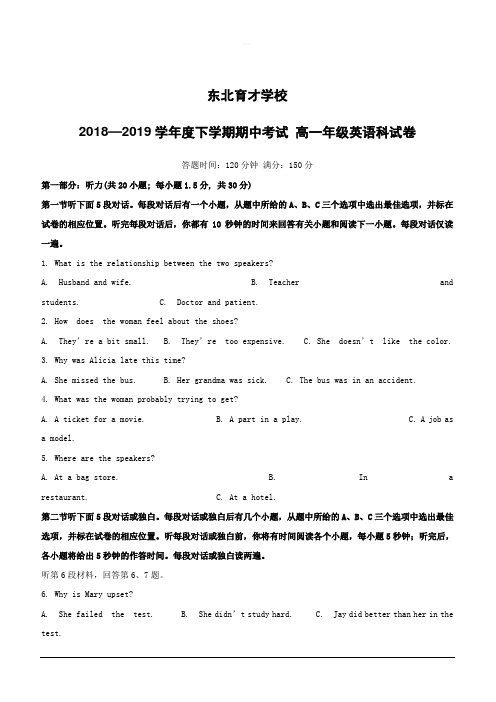 辽宁省沈阳市东北育才学校2018_2019学年高一下学期期中考试英语试题附答案