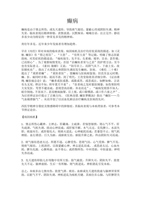 癫病