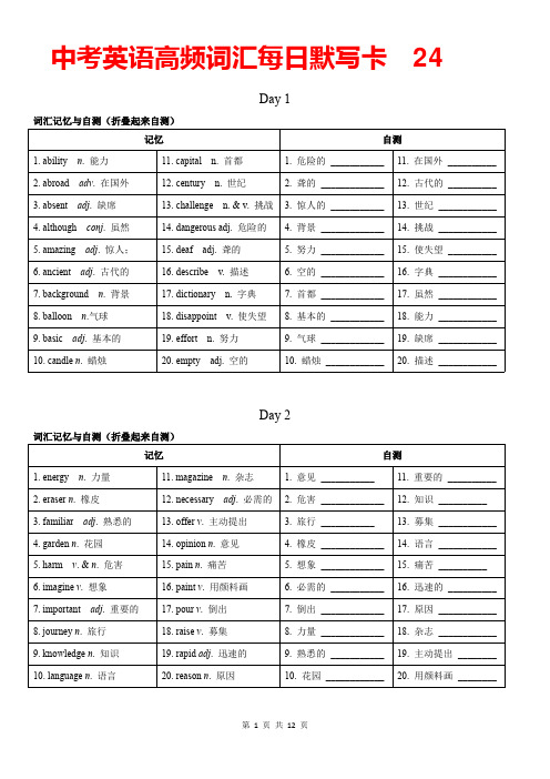 中考英语高频词汇记背手册24天默写