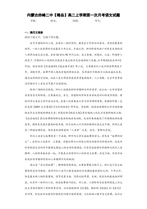 高二上学期第一次月考语文试题(含答案解析)12