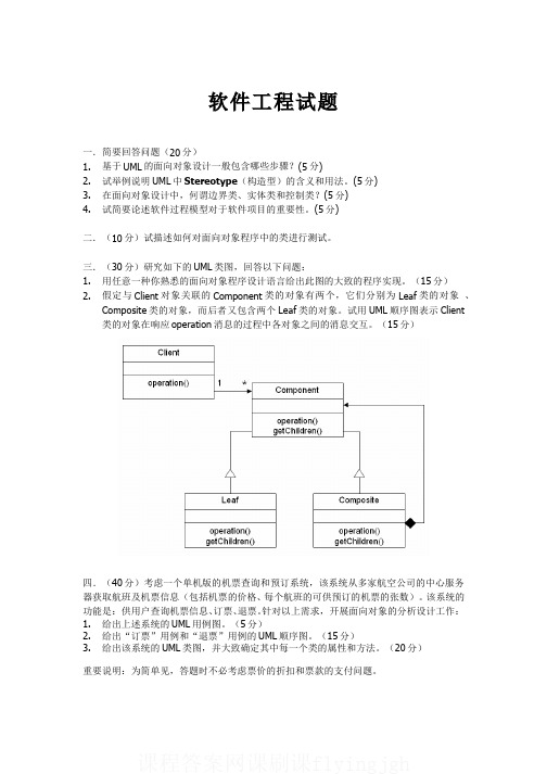 中国大学MOOC慕课爱课程(10)--试卷10网课刷课