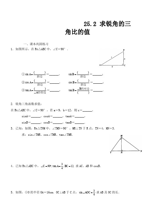 上海教育版数学九上25.2《求锐角三角比的值》同步练习