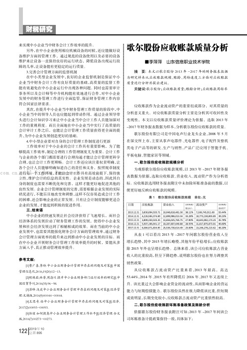 歌尔股份应收账款质量分析