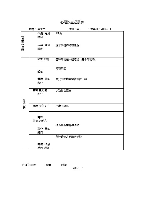 心理沙盘记录表