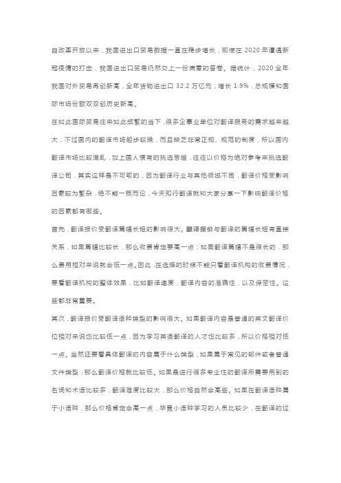 这三个因素会影响翻译的价格,您知道吗？