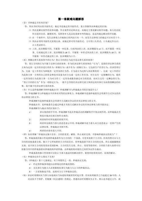 经济法笔记第一章疑难问题