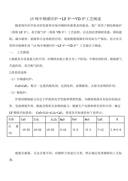 中频炉-LF-VD炉工艺