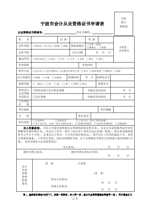 宁波市会计从业资格证书申请表