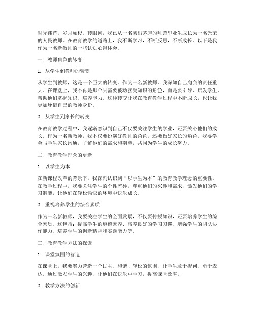 新教师的认知心得体会范文