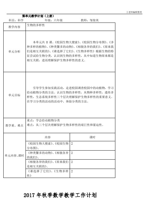 六年级科学教学设计 六年级第四单元教学计划