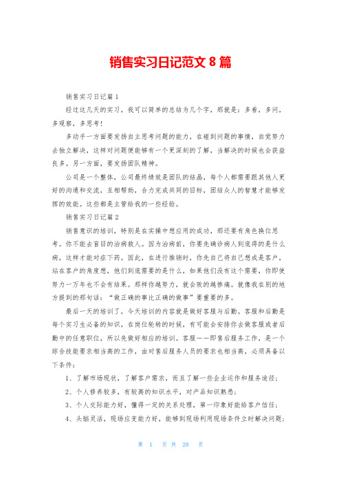 销售实习日记范文8篇