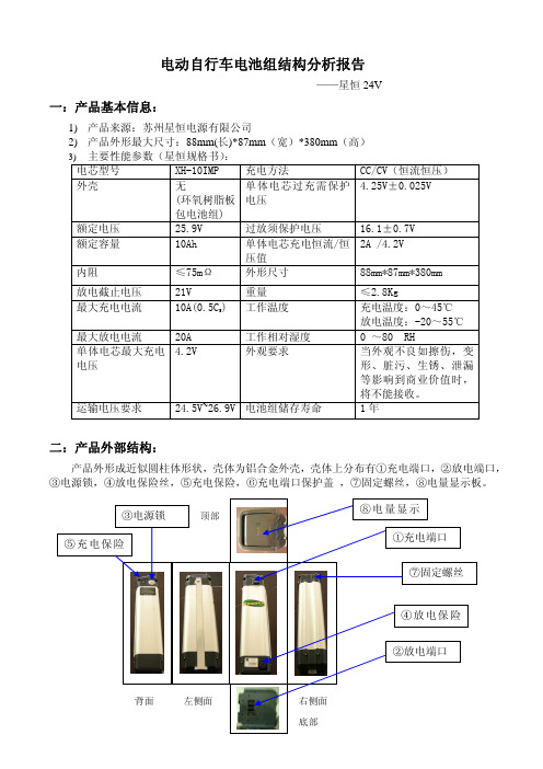 星恒电源 - 动力电池组结构分析报告