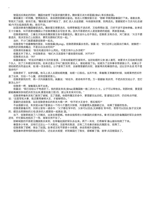 关于信陵君窃符救赵的故事