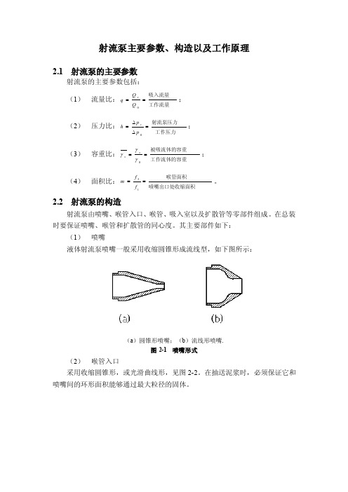 射流泵主要参数