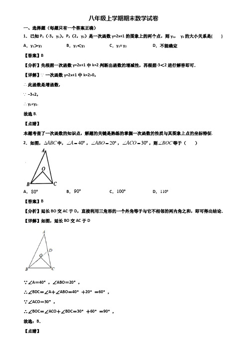 {3套试卷汇总}2018年广州市某达标名校八年级上学期期末检测数学试题