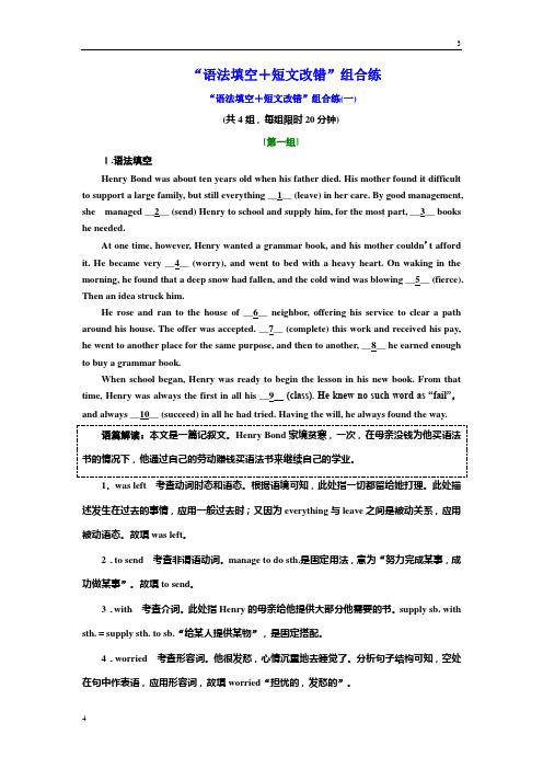 2019版二轮复习高考英语通用版练习：“语法填空+短文改错”组合练 