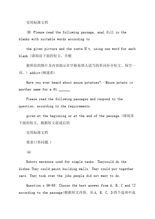 2023年全国中学生英语能力竞赛初赛初二年级组精彩试题