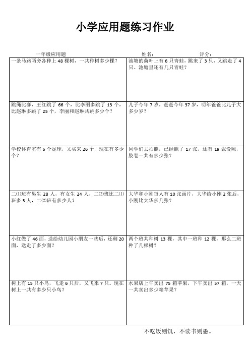 小学一年级数学乐学百题练III (71)