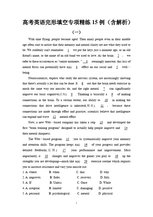 高考英语完形填空专项精练15例(含解析)