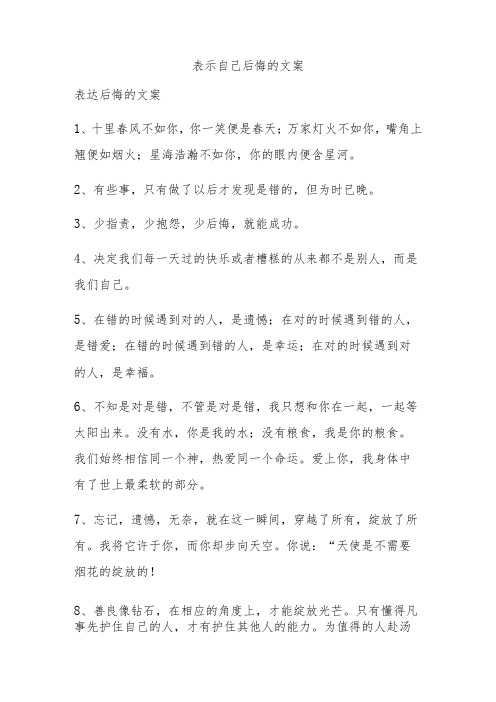 表示自己后悔的文案