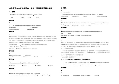 河北省邢台市育才中学高二英语上学期期末试题含部分解析