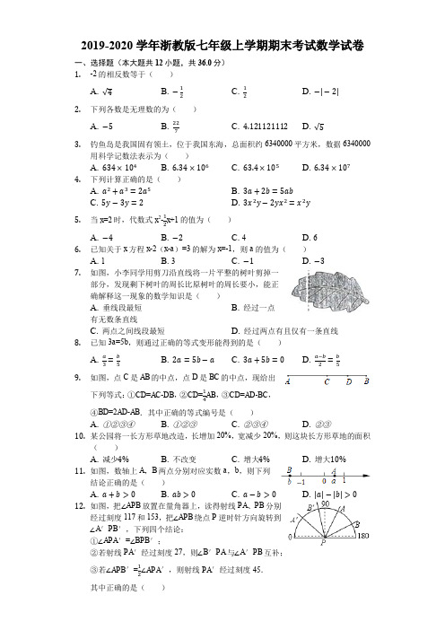 2019-2020学年浙教版七年级上学期期末考试数学试卷附解答