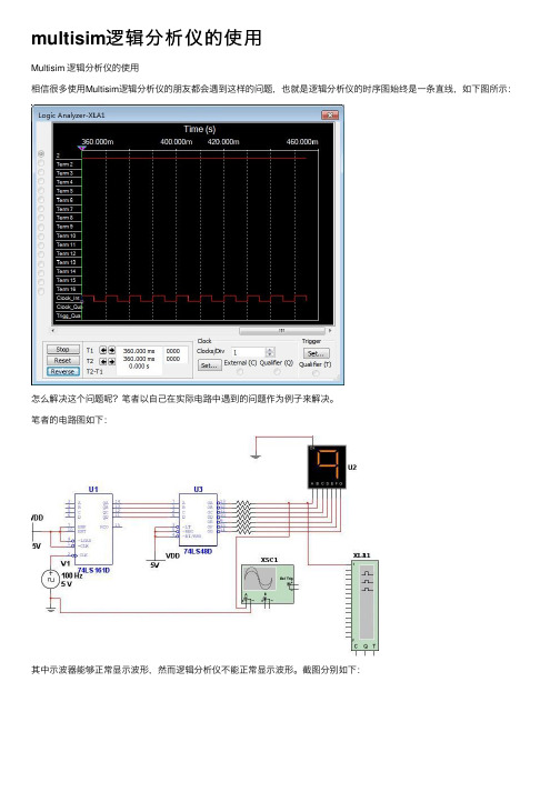 multisim逻辑分析仪的使用