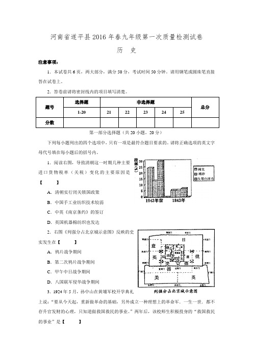 河南省遂平县2016年春九年级第一次质量检测历史试卷.doc