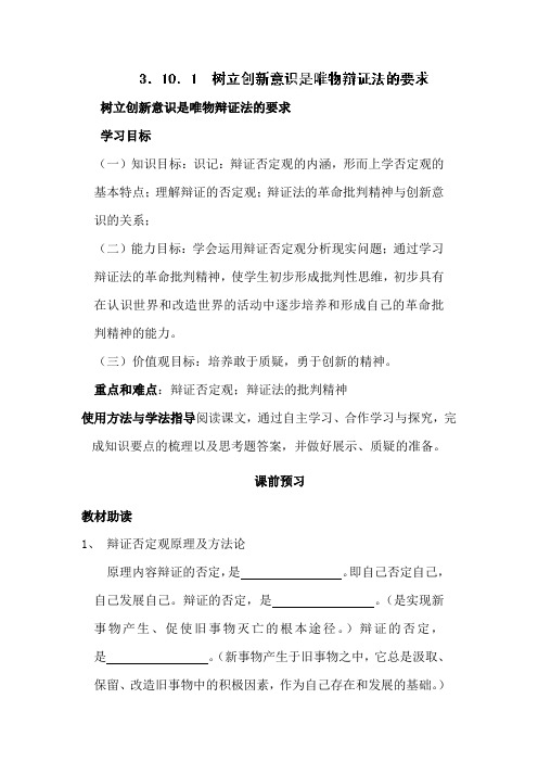 树立创新意识是唯物辩证法的要求学案