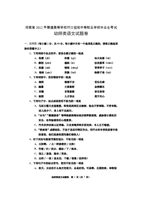 河南省2012年对口文化课幼师类语文试卷