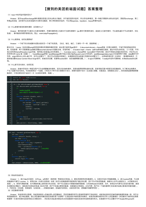 【搜到的美团前端面试题】答案整理