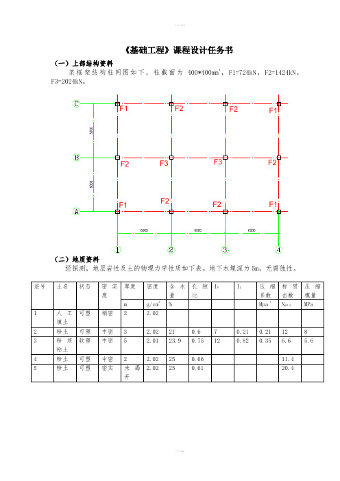 基础工程课程设计