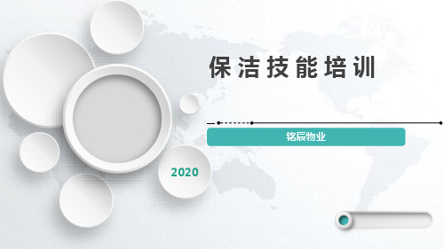 医院保洁培训课件