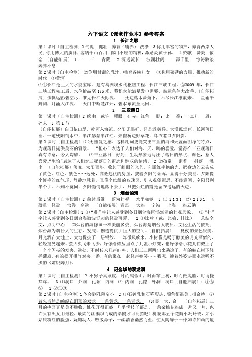 六下语文课堂作业本答案