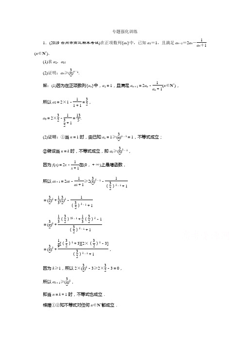 2020浙江高考数学二轮专题强化训练：专题三第3讲 数列的综合问题 Word版含解析