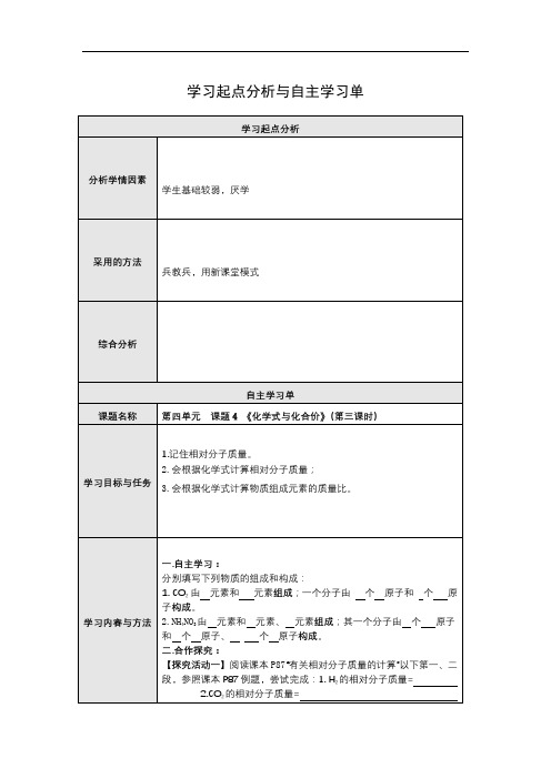 化学式与化合价第三课时教案