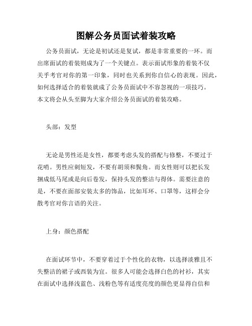 图解公务员面试着装攻略