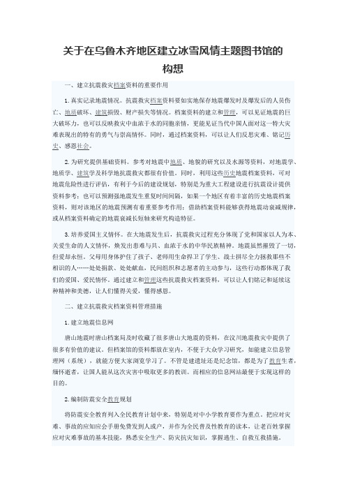 抗震救灾档案资料的建立和管理