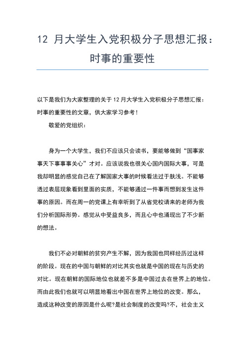 2019年最新4月大学生学习党思想汇报精选范文思想汇报文档【五篇】