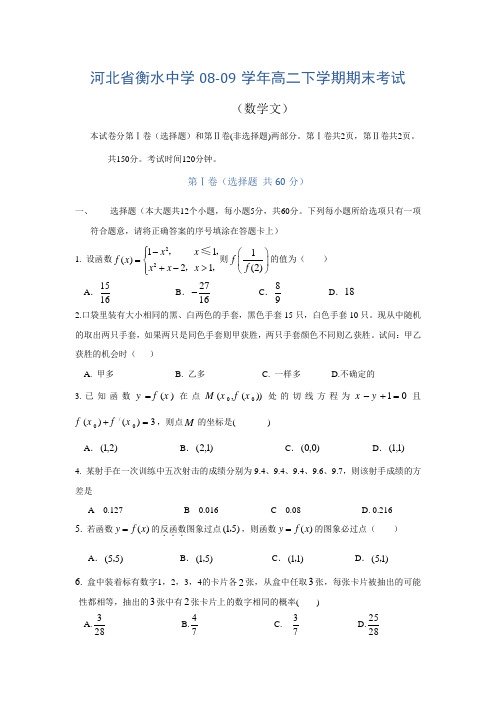 河北省衡水中学高二数学下学期期末考试(文)