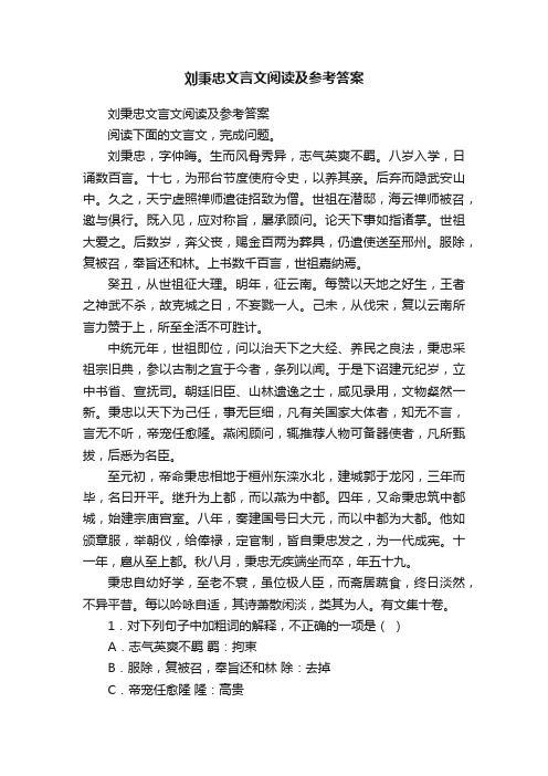 刘秉忠文言文阅读及参考答案