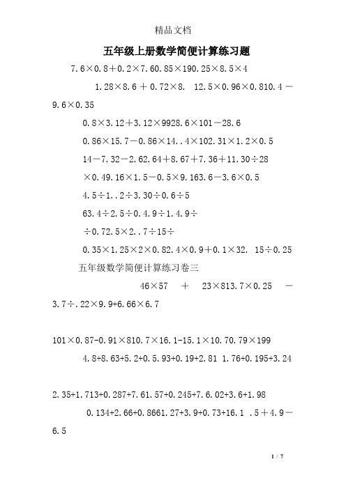 五年级上册数学简便计算练习题