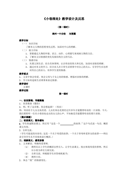 小巷深处教学设计及反思