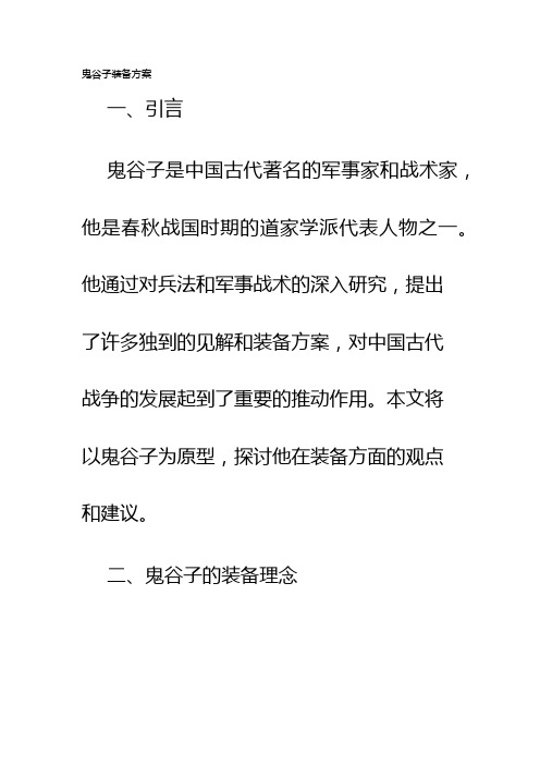 鬼谷子装备方案