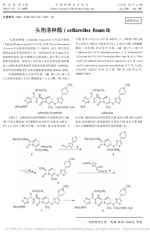 头孢洛林酯_ceftarolinefosamil_高健