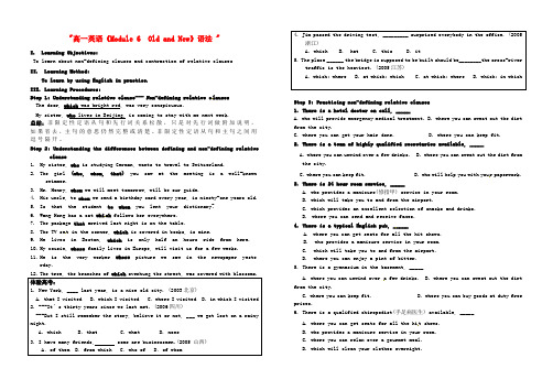 高一英语《Module 6  Old and New》语法