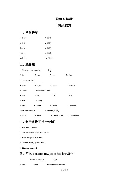 牛津译林版四年级英语上册Unit 8 Dolls 同步练习1.doc