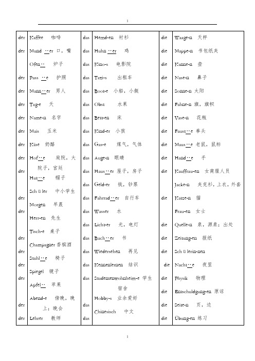 新编大学德语()单词总结